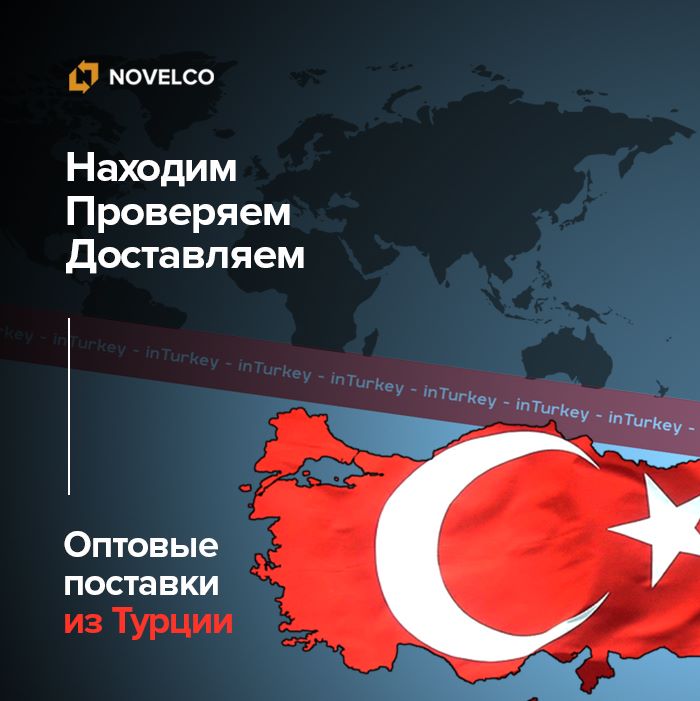 Турецкий «базар»: товары со всего мира