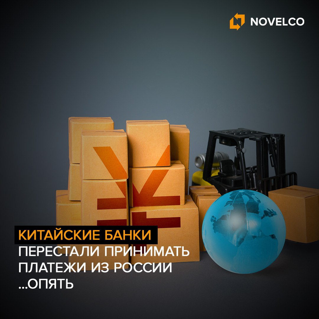 Китайские региональные банки перестали принимать платежи из России