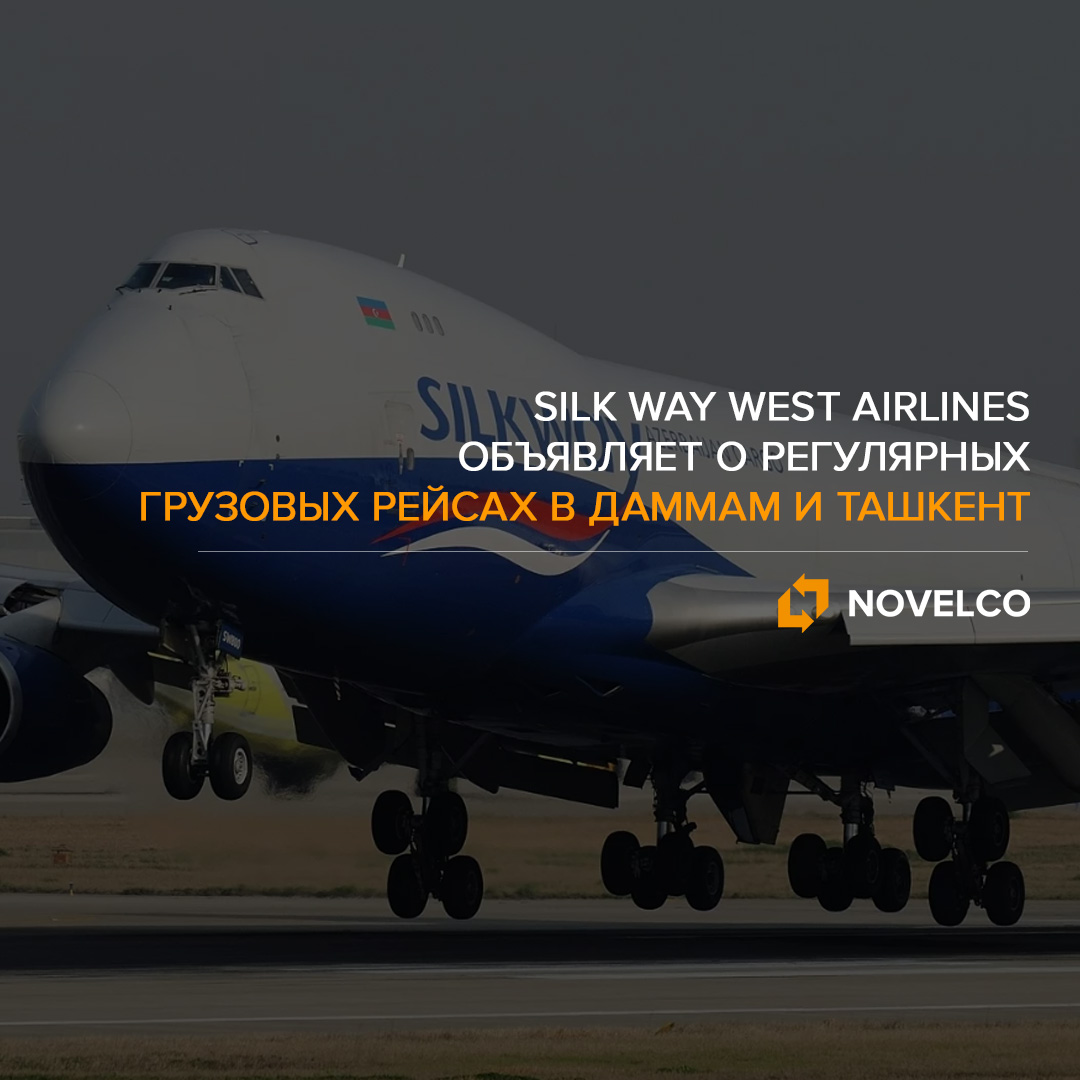 Silk Way West Airlines расширяет свою сеть на Ближнем Востоке