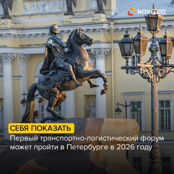 pervyy-transportno-logisticheskiy-forum-mozhet-proyti-v-peterburge-v-2026-godu
