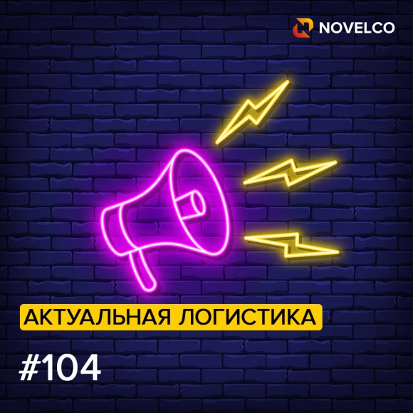 aktualnaya-logistika-104
