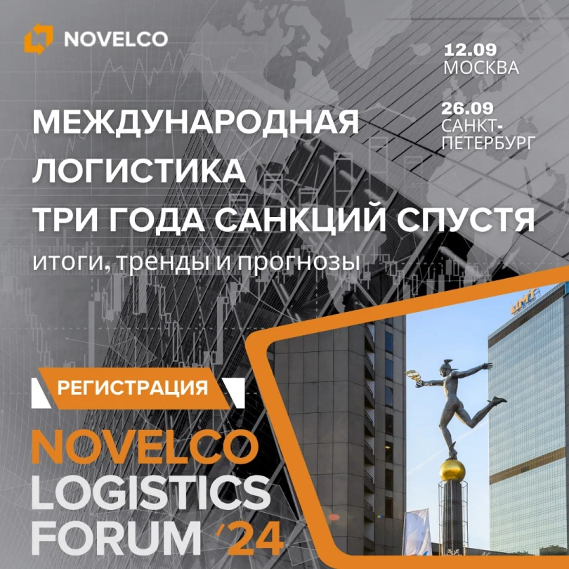 NOVELCO LOGISTICS FORUM’24