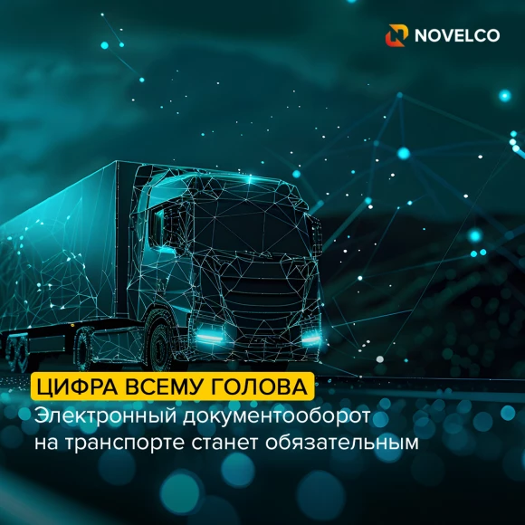 gruzoperevozki-v-rossii-zhdet-tsifrovaya-transformatsiya