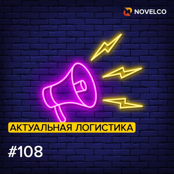 aktualnaya-logistika-108