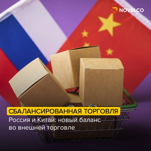 rossiya-i-kitay-novyy-balans-vo-vneshney-torgovle