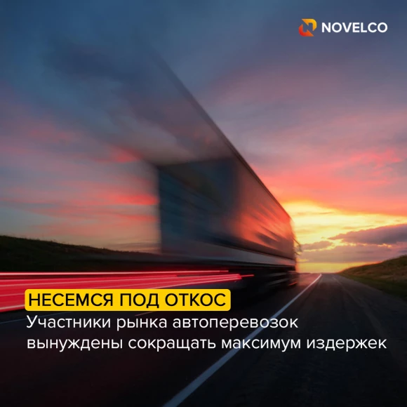 chtoby-vyzhit-rynok-avtoperevozok-vynuzhden-maksimalno-sokrashchat-vse-izderzhki