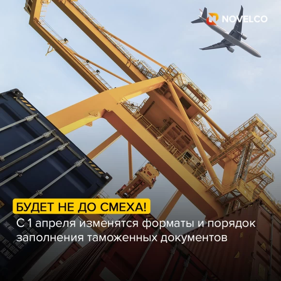 s-1-aprelya-izmenyatsya-formaty-i-poryadok-zapolneniya-tamozhennykh-dokumentov