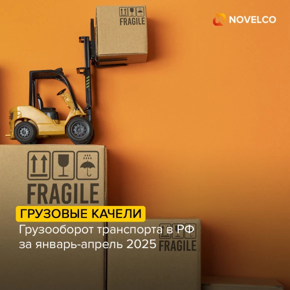 gruzooborot-transporta-v-rf-snizilsya-v-yanvare-aprele-na-0-1-v-aprele-vyros-na-1-6