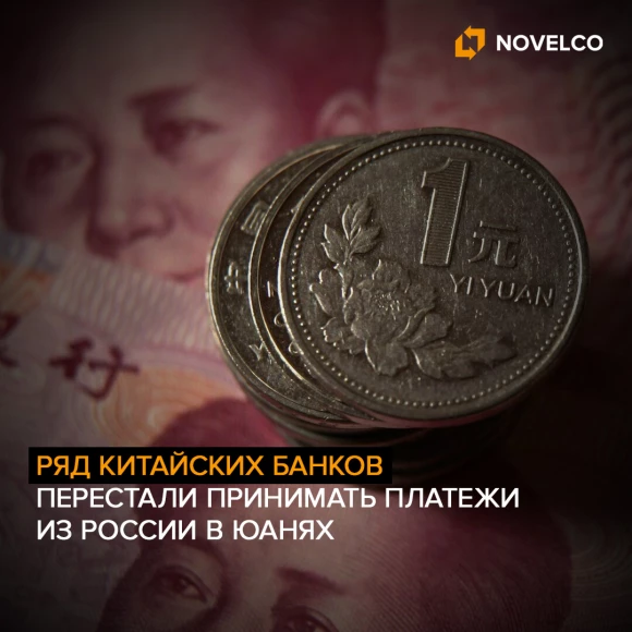 ryad-kitayskikh-bankov-perestali-prinimat-platezhi-iz-rossii-v-yuanyakh
