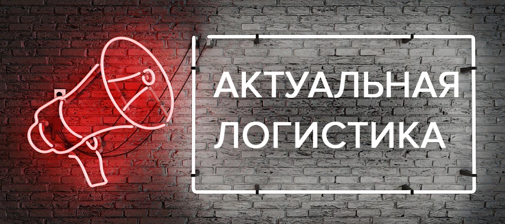 aktualnaya-logistika-pro-avia-more-i-zhd-58