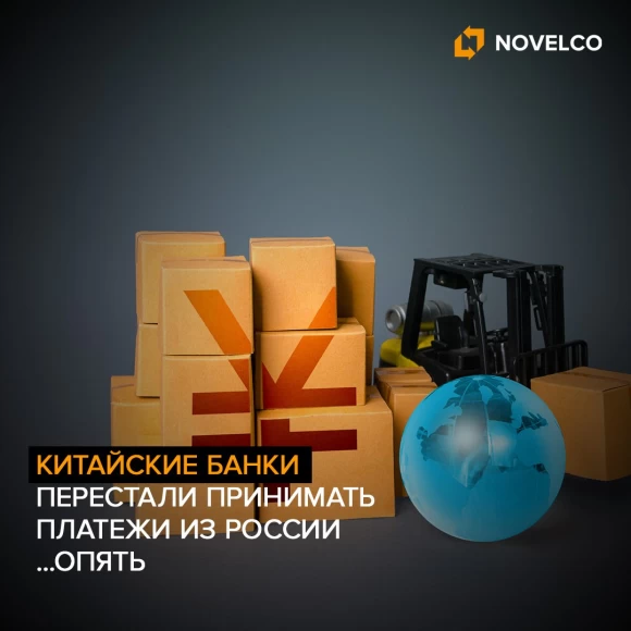 kitayskie-regionalnye-banki-perestali-prinimat-platezhi-iz-rossii