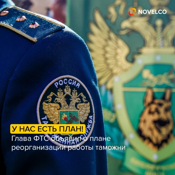 glava-fts-obyavil-o-plane-reorganizatsii-raboty-tamozhni
